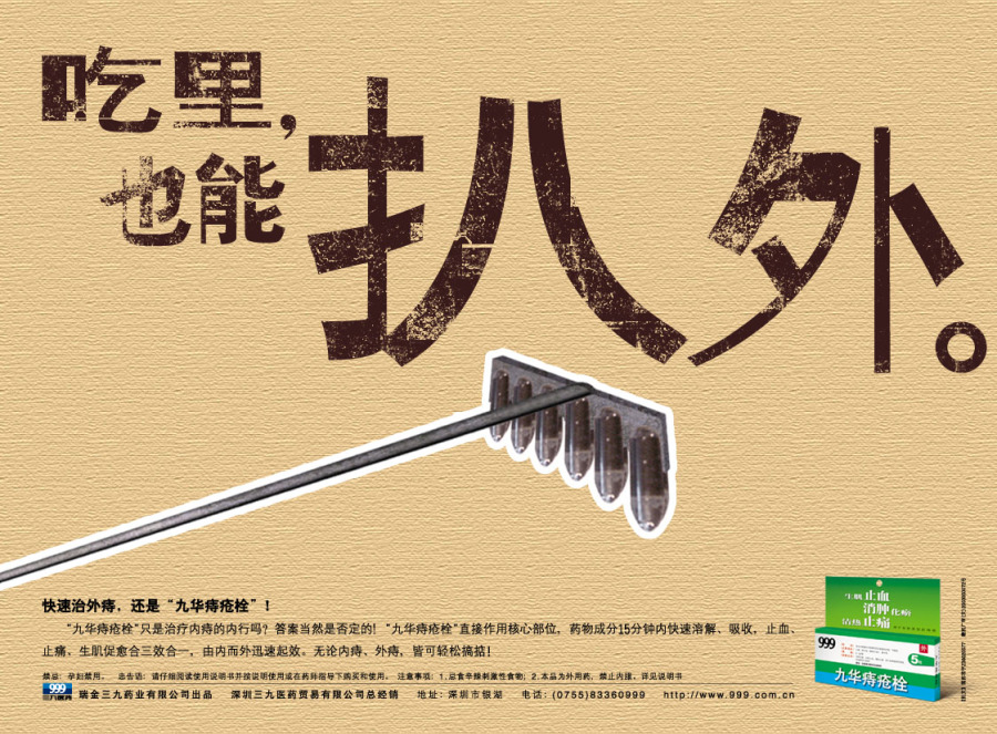 彭曙原創(chuàng)設(shè)計(jì)作品 三九醫(yī)藥平面廣告設(shè)計(jì)解析