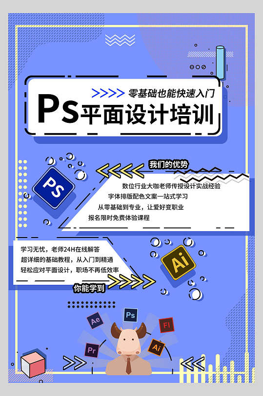 藍(lán)黃插畫(huà)風(fēng)尚，民樂(lè)古琴手機(jī)海報(bào)設(shè)計(jì)培訓(xùn)