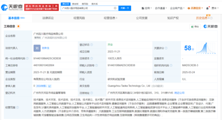 百川智能收購(gòu)廣州濤喀科技，更名廣州百川醫(yī)療用品公司，強(qiáng)化人工智能公共服務(wù)平臺(tái)技術(shù)咨詢(xún)服務(wù)