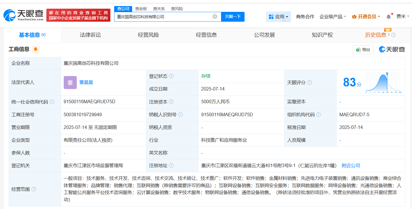 國家制造業基金在重慶成立科技公司，打造人工智能公共服務平臺技術咨詢服務新引擎