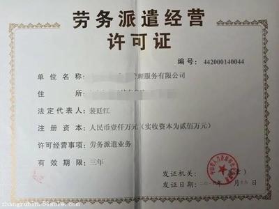 廈門勞務派遣經營許可證辦理指南 費用、機構選擇與認證服務全解析