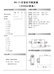 北京平和創(chuàng)業(yè)科技PH71交流信號(hào)隔離器 產(chǎn)品解析與技術(shù)咨詢指南